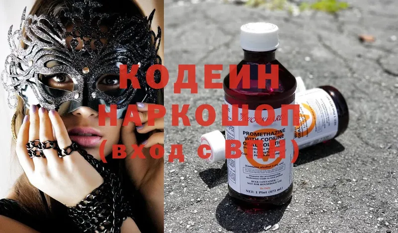 Кодеин напиток Lean (лин)  хочу   Калининск 