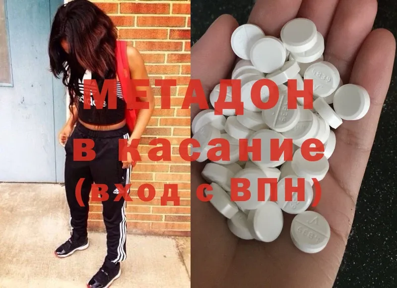 МЕТАДОН methadone  блэк спрут   Калининск 